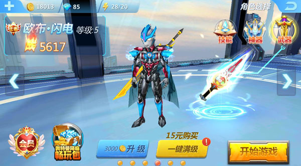 奧特曼傳奇英雄真正破解版最新版