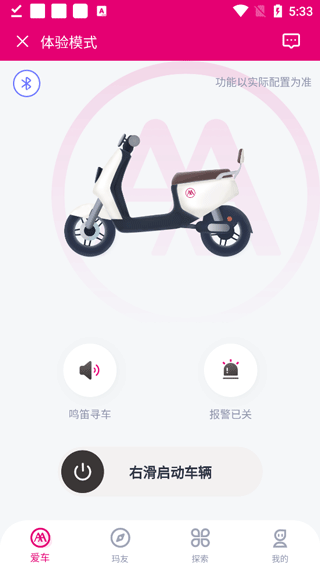 爱玛智行App手机版