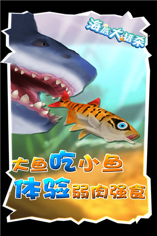 海底大獵殺最新版2024