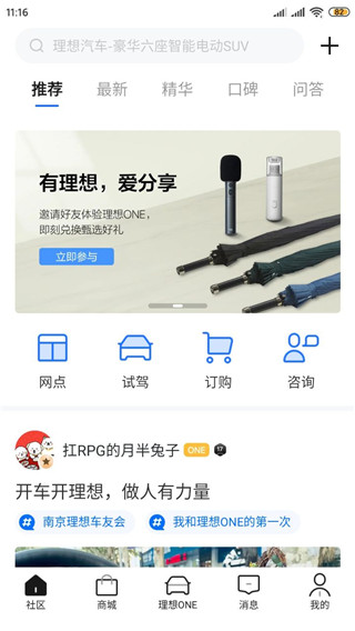 理想汽车控车app