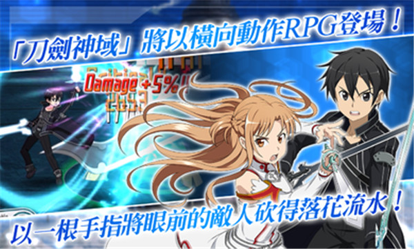 刀劍神域記憶重組國際版(SAO MD)