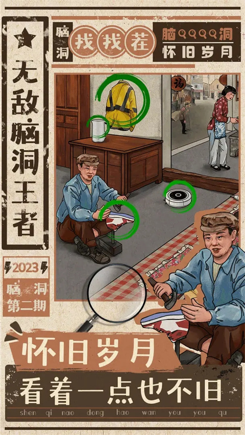 無敵腦洞王者最新版