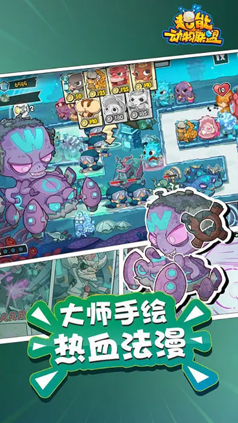 超能動(dòng)物聯(lián)盟官方版