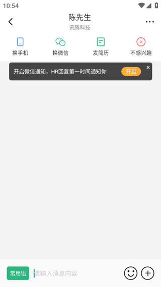 汇博招聘App