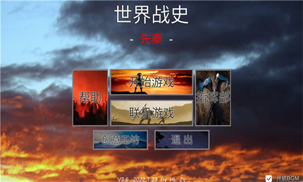 世界戰(zhàn)史先秦2024最新版