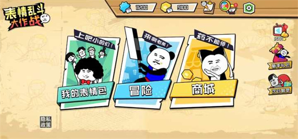 表情亂斗大作戰正版