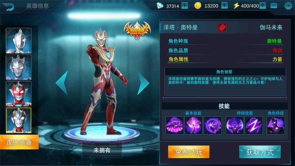 奧特曼傳奇英雄小米版