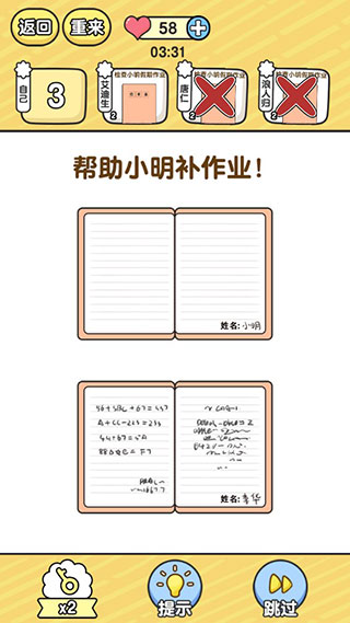 模擬班主任官方版app