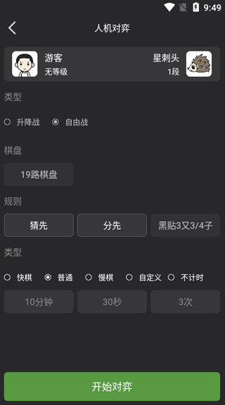 星阵围棋app