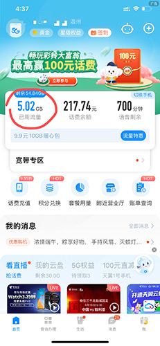 中国电信积分兑换商城APP
