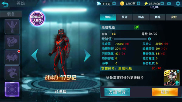 奧特曼傳奇英雄免廣告最新版