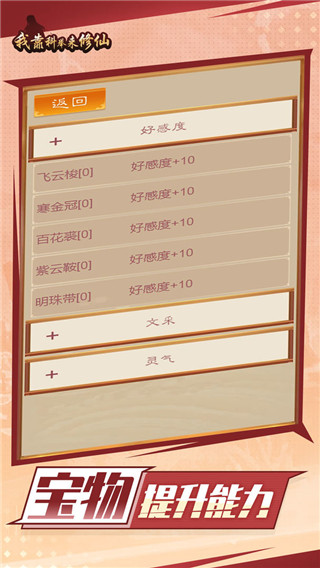 我靠科舉來修仙官方版