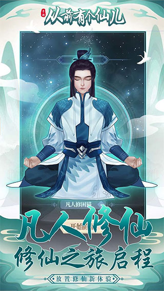 從前有個仙兒官方版