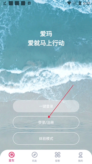 爱玛智行App手机版