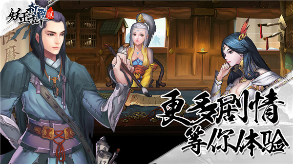 妖玉奇譚2巡狩錄官方版