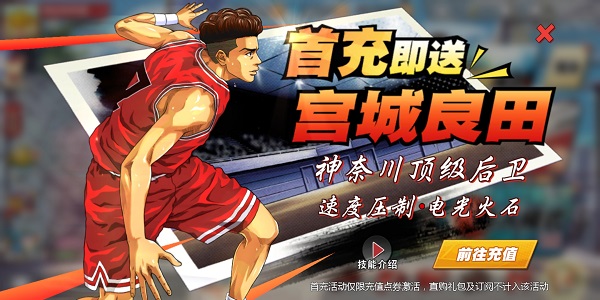 灌籃高手微信版