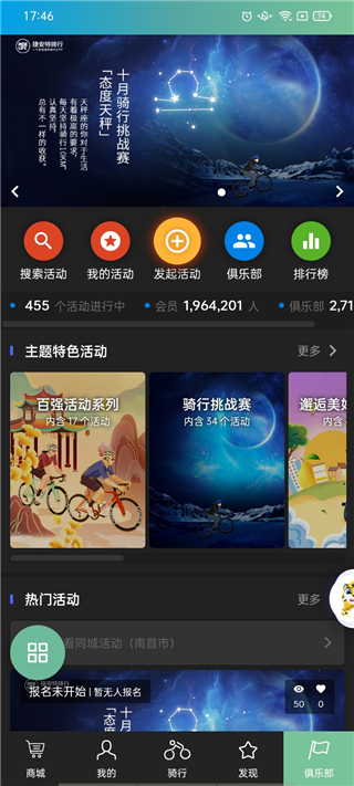捷安特骑行app官方版