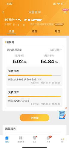 中国电信积分兑换商城APP
