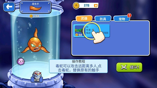 變異八爪魚修改版