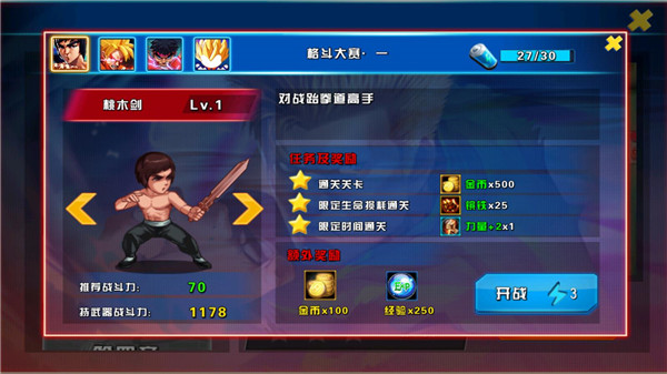 我是格斗家官方版