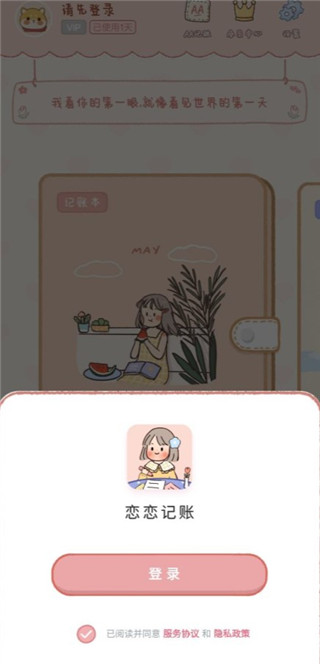 恋恋记账app