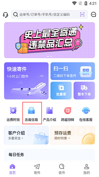 跨越速运app