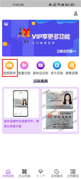 全能扫描仪ocr手机版