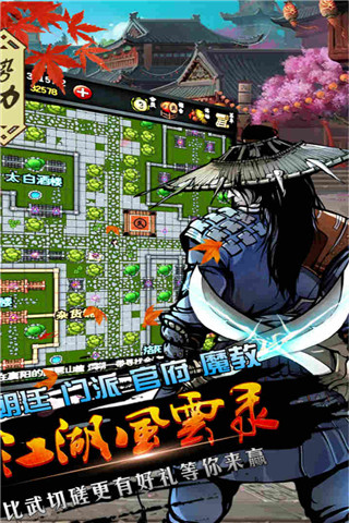 江湖風云錄九游版
