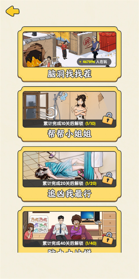 無敵腦洞王者最新版