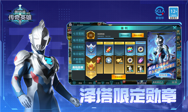 奧特曼傳奇英雄4399存檔版