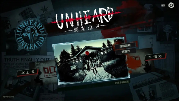 疑案追聲手機版(Unheard)