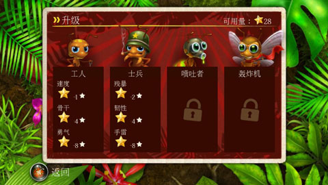 蟻丘保衛戰無限食物版