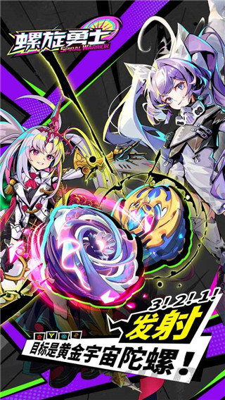 螺旋勇士國際服(Spiral Warrior)