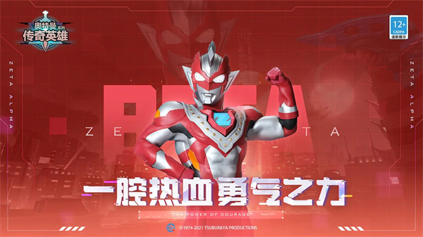 奧特曼傳奇英雄破解版免費充值2024最新版