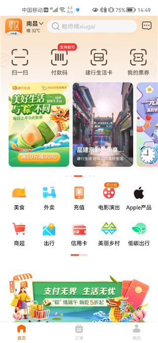 中国建设银行生活服务平台