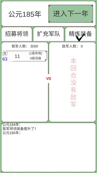 回到三國你還能吃雞嗎手機版