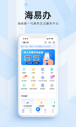海易办鸿蒙版