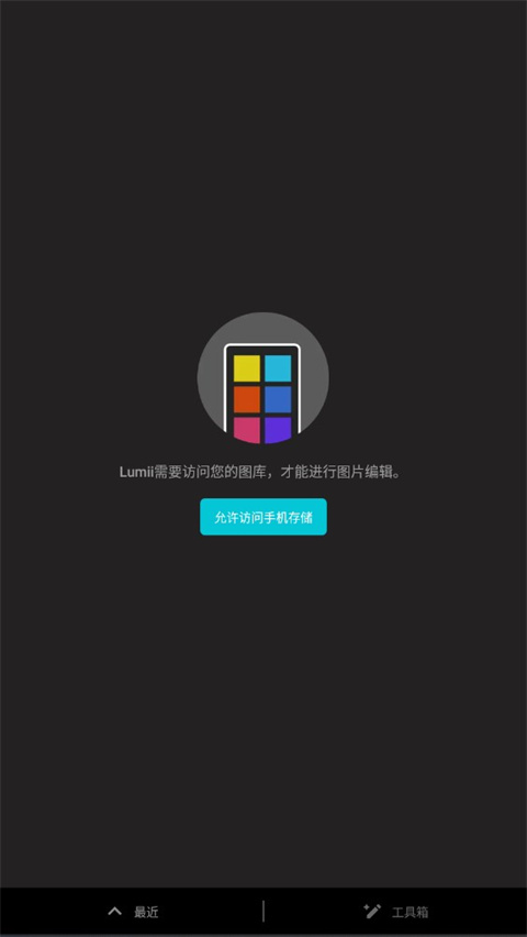 Lumii圖片編輯app