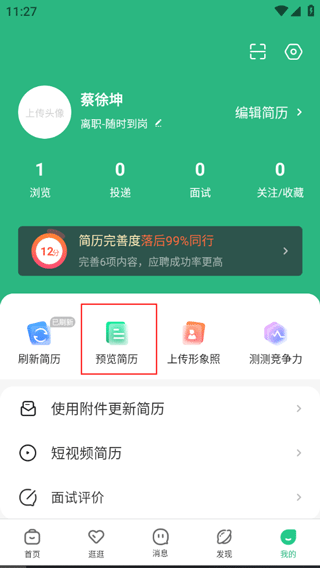汇博招聘App
