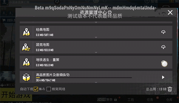 pubg地铁逃生测试服