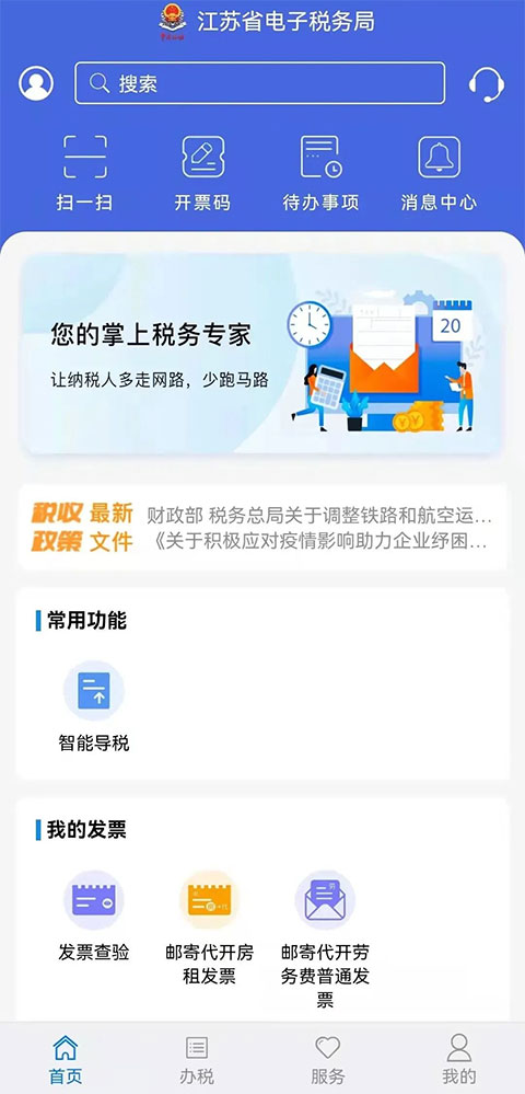 江苏税务app