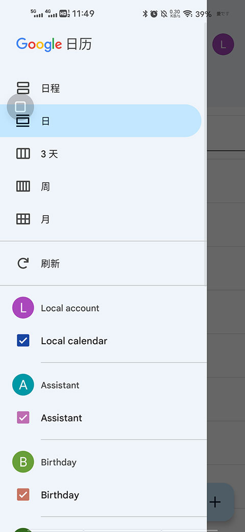 Google日历2024新版