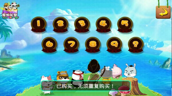 萌寵保衛戰