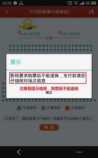 猫眼电影app