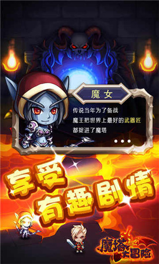 魔塔大冒險官方正版