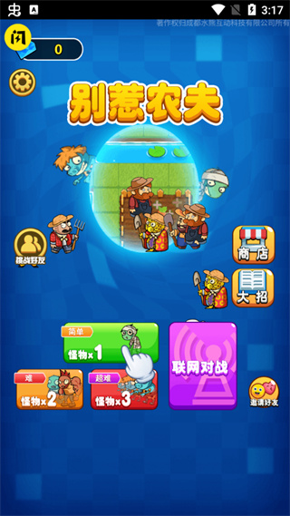 別惹農夫官方正版