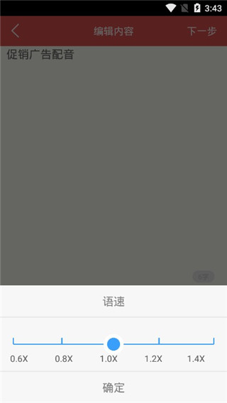 促銷廣告配音app