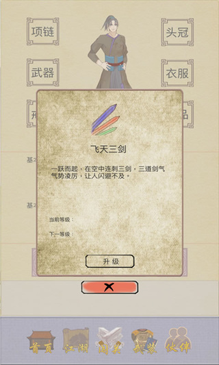 江湖中的我手機版