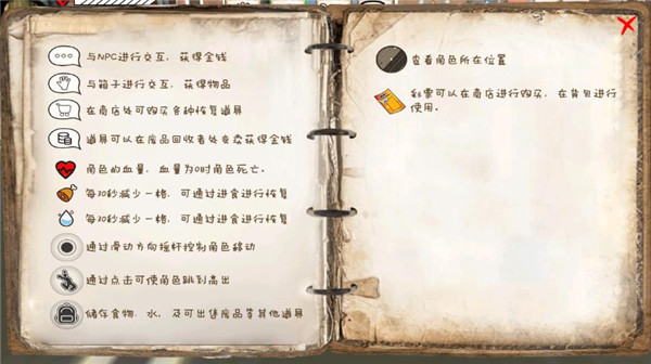 乞丐模擬器中文版
