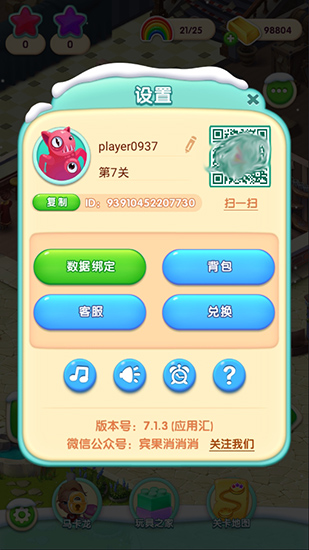 賓果消消消小米版